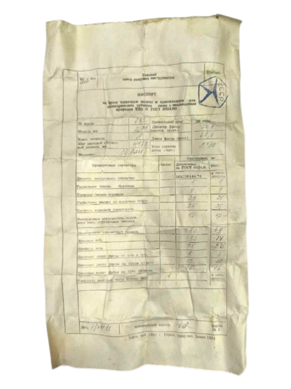 Фреза червячная М 2,75 20гр кл.А 2гр30 70,8х62,6х27 Р6АМ5 КИБ (с паспортом)